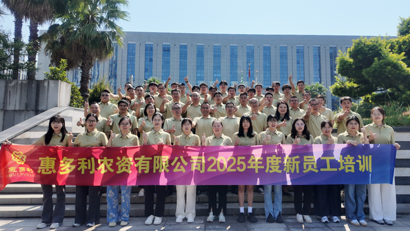 傳承為農使命 惠多利第五屆&ldquo;薪火計劃&rdquo;助力青年員工成長